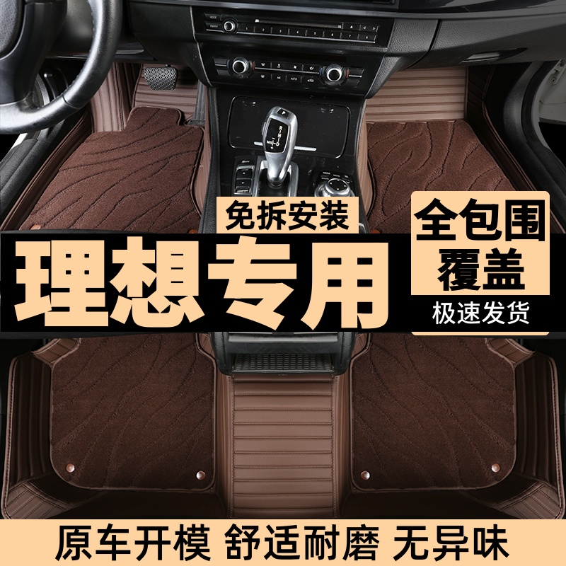 理想全系汽车脚垫高端定制全包围