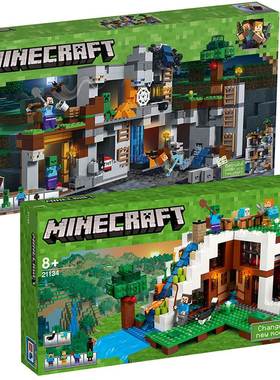 我的世界21147岩底大冒险瀑布基地21134拼装中国儿童益智积木礼盒