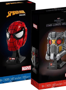 超级英雄76285蜘蛛侠星爵头盔面具面罩76251拼装中国积木礼物男孩