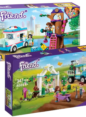 女孩好朋友汽车神奇种树车41707宠物诊所救护车41445拼装中国积木