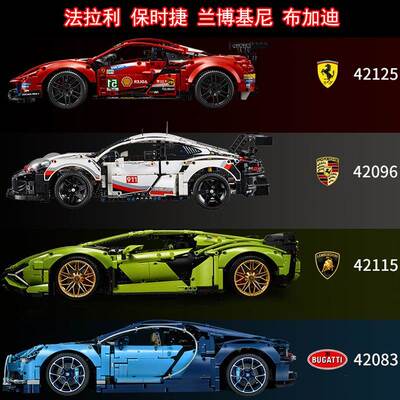 兰博基尼布加迪42125法拉利488保时捷911机械组42096拼装中国积木