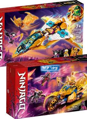 幻影忍者71768杰和赞的黄金神龙摩托车喷气飞机71770拼装中国积木