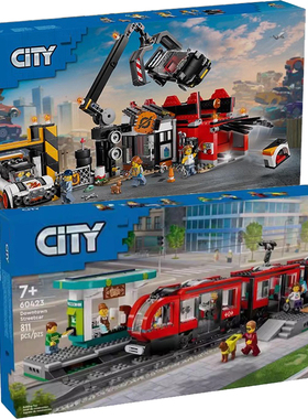 都市有轨电车60423城市汽车回收站60472儿童积木礼物礼盒男孩益智