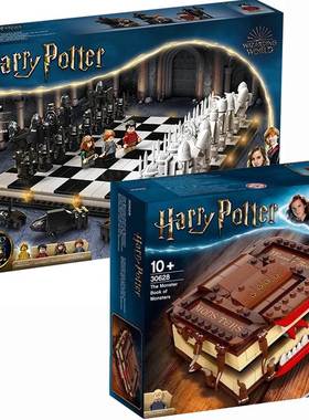 哈利波特76392霍格沃茨巫师棋魔法盘拼装中国30628妖怪书积木礼物