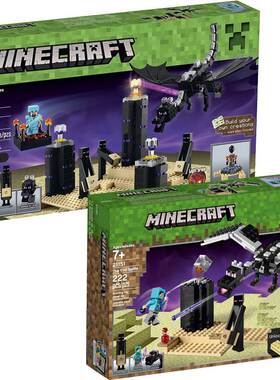 我的世界21151终极末影龙决战21117拼装中国儿童益智积木玩具礼物