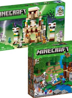 我的世界21146骷髅攻袭竞技场21250铁傀儡堡垒儿童拼装中国积木男