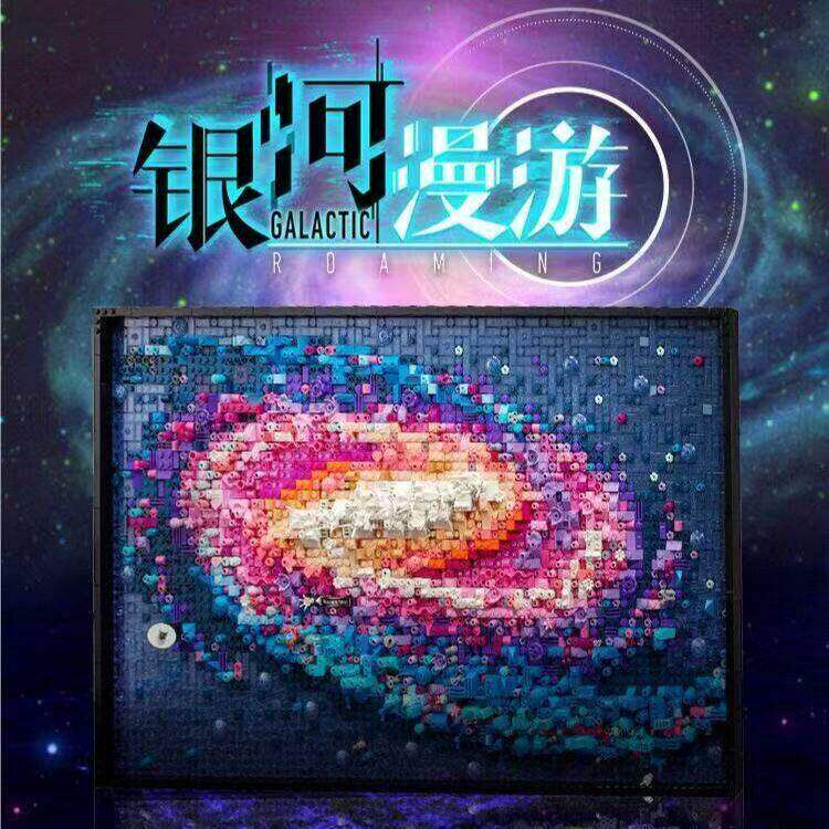 拼图积木艺术生活系列银河系像素画儿童学生益智拼装玩具礼物送礼