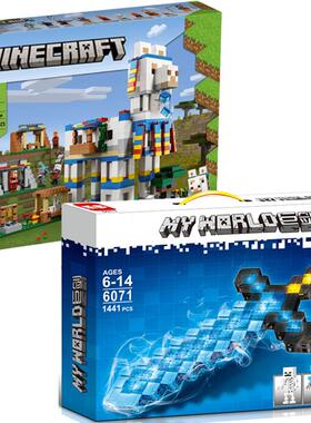 我的世界羊驼村庄21188宝剑前哨站拼装中国21244钻石发光巨剑积木