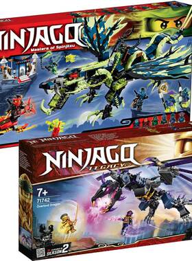 幻影忍者70736摩罗大师黑暗之主的巨龙王飞龙拼装中国71742积木男