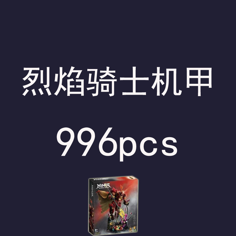 礼盒积木幻影忍者凯的烈焰骑士机甲71846儿童学生拼装玩具礼物男