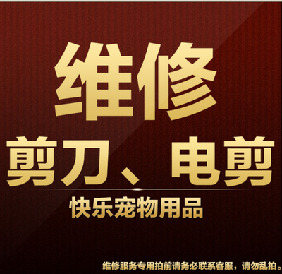 修理电推剪维修理发器剃头刀理发器发廊推剪推子理发剪专业维修