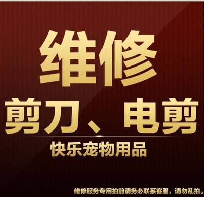 修理电推剪维修理发器剃头刀理发器发廊推剪推子理发剪专业维修