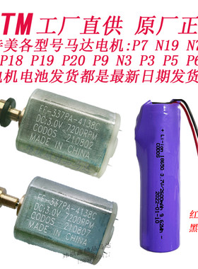原装比特美电机马达锂离子电池