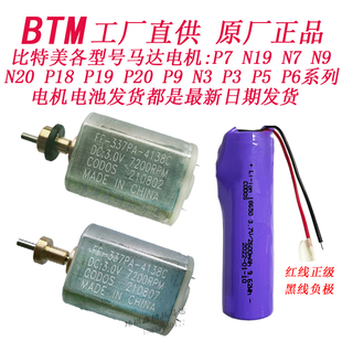 比特美电机马达推剪理发器发动机剃头刀美发工具电池电推剪配件