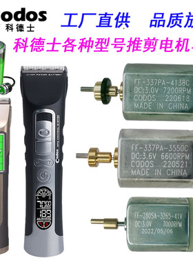 原装科德士高速电机调齿马达