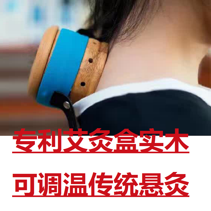 雷火灸艾柱艾灸艾条艾绒家用祛湿宫寒艾灸盒木制随身灸腹部颈椎用