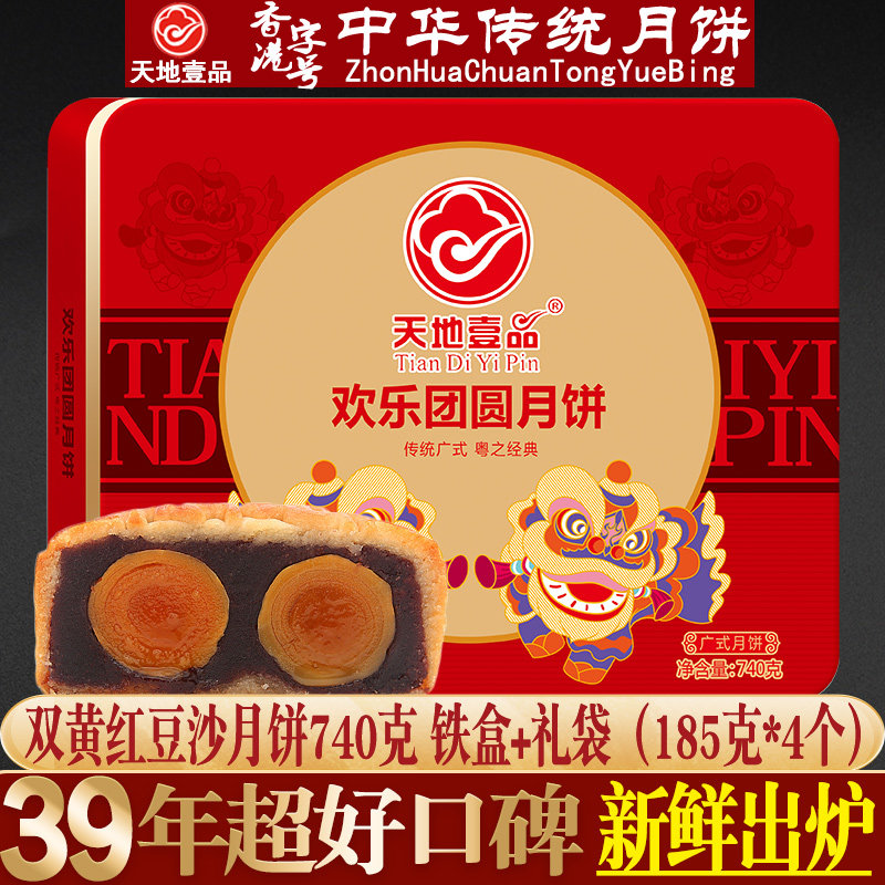 广州天地壹品双黄红豆沙月饼礼盒中秋节送礼高档广式蛋黄莲蓉月饼
