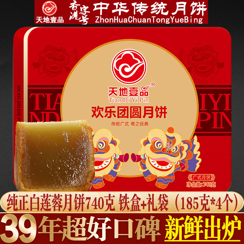 广州天地壹品纯正白莲蓉月饼礼盒装传统中秋节员工送礼团购广式