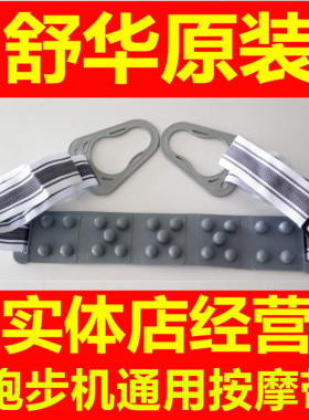 舒华跑步机按摩腰带震动带5110AD美腰机带子5198配件大塑头通用