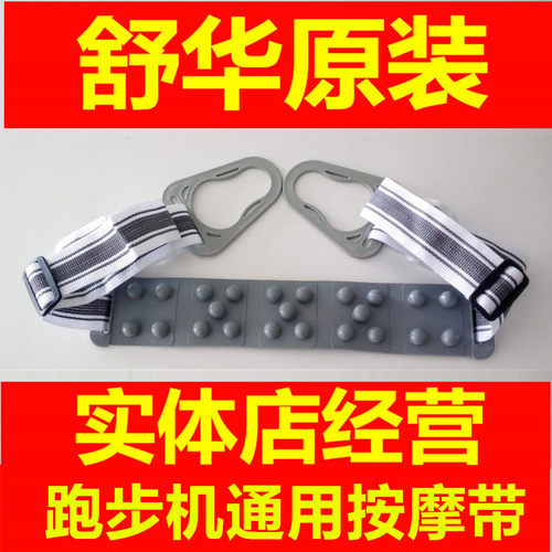 舒华跑步机按摩腰带震动5110ad