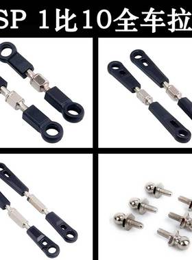 HSP无限1/10车大脚越野平跑车配件02012上摆臂06016转向拉杆08042
