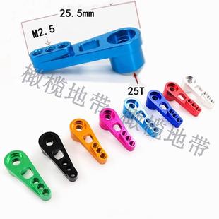 伟力12428 12429金属 升级件 舵机臂 四驱遥控车模型车舵机臂25T