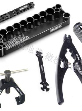 HUDY 模型维修工具 开孔器/套筒/扳手/避震钳/飞轮拉拔器/工具座