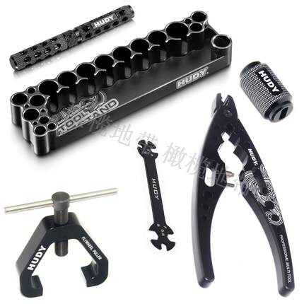 HUDY 模型维修工具 开孔器/套筒/扳手/避震钳/飞轮拉拔器/工具座
