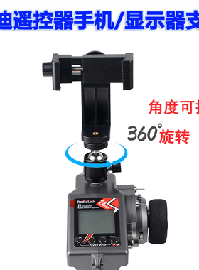 乐迪RC4GS RC6GS V2遥控器枪控手机显示器支架拍摄角度横竖可调节