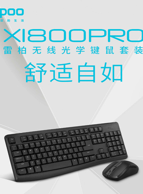 雷柏X1800PRO无线键盘鼠标套装时尚防水多媒体办公家用键鼠