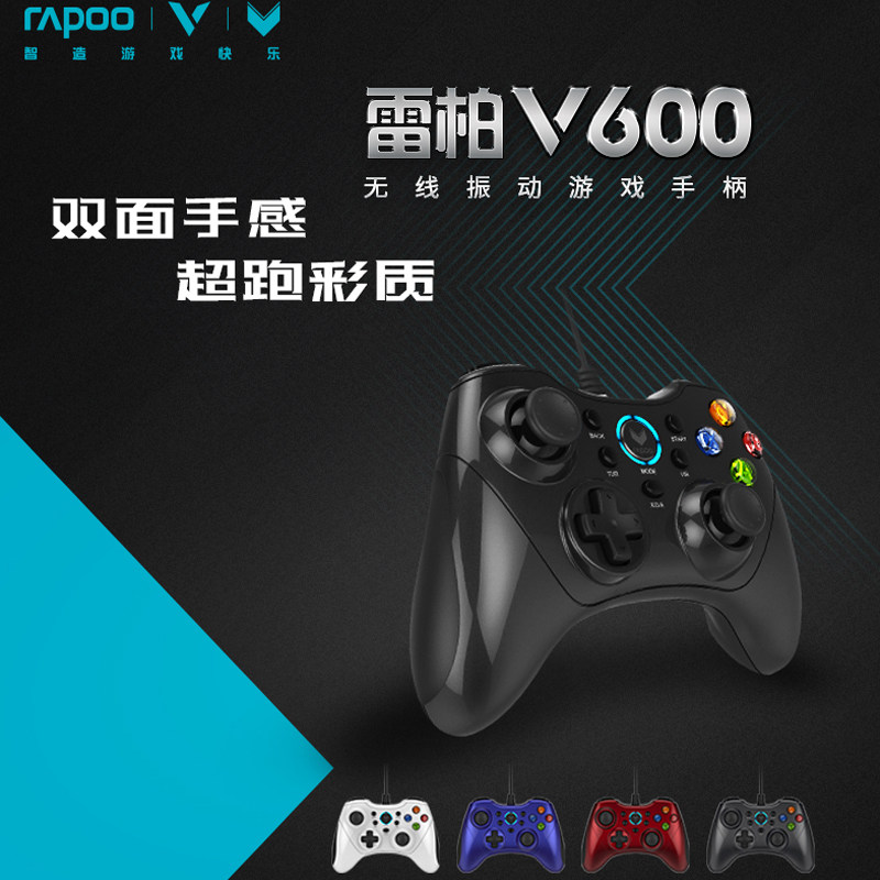 雷柏v600有线/无线游戏手柄电竞级电脑智能电视安卓手机吃鸡ps3
