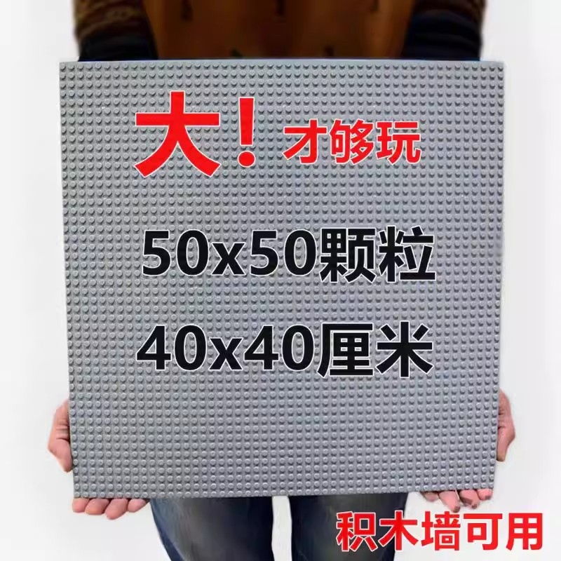 积木小颗粒50x50大底板玩具积木墙配件儿童拼装积木墙DIY拼插图片