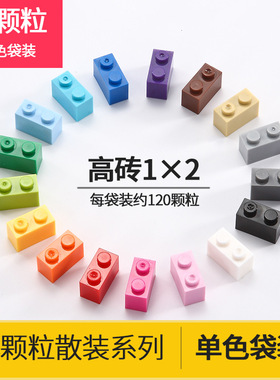 MOC小颗粒拼装积木DIY散装配件 Brick砖1x2 兼容乐高3004基础