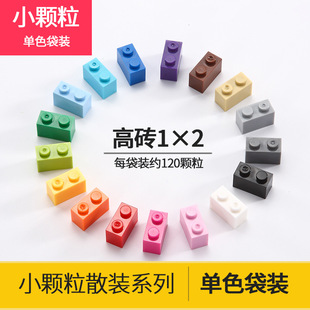 Brick砖1x2 配件 兼容乐高3004基础 积木DIY散装 MOC小颗粒拼装