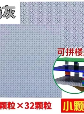 双面32X32颗粒底板兼容乐高小颗粒搭建板模型底座建筑楼板玩具
