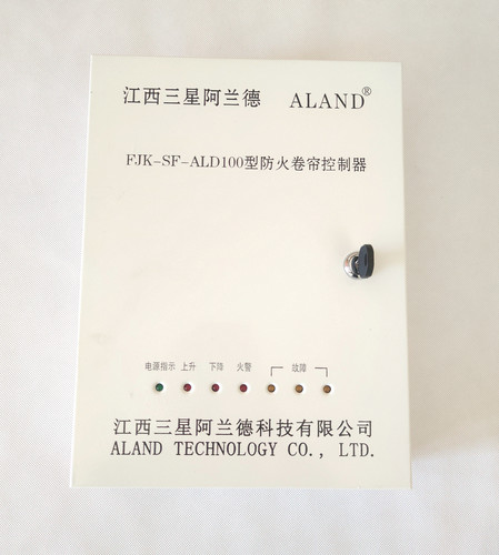 原装江西三星阿兰德FJK=SF-ALAND100防火卷帘控制器代替款SD2000