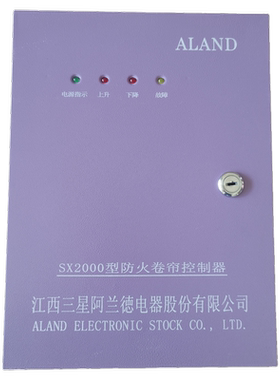 原装三星阿兰德紫色FJK-SX2000型防火卷帘控制器维修更换控制箱
