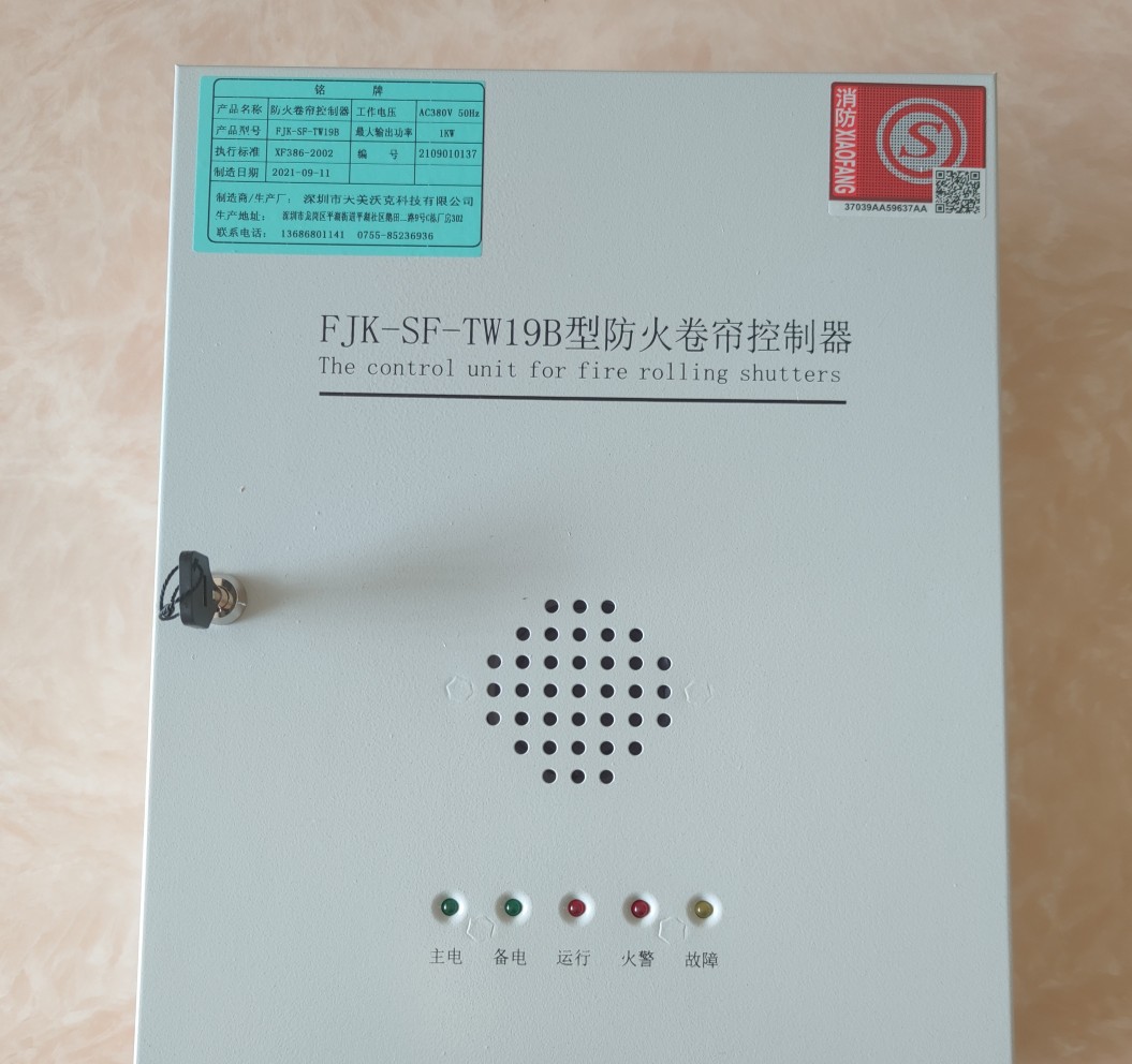 原装深圳天美沃克FJK-SF-TW19B型防火卷帘控制器带备用电源控制箱