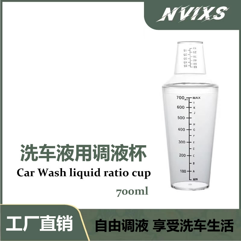 NVIXS洗车调液壶配比壶