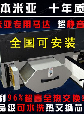 日本米亚新风系统家用中央空调全热交换器新风机免费设计测量