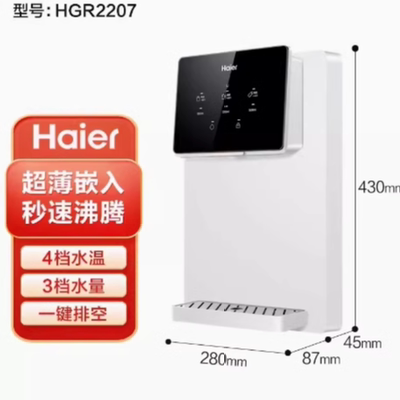 海尔管线机家用壁挂式无胆速热直饮水机可调温超薄迷你款HGR2207