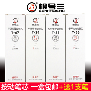 根号三按动笔芯全针管子弹头0.5黑色红色考试通用按动笔替芯包邮