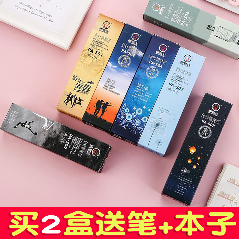 新品根号三全针管黑色包邮笔芯