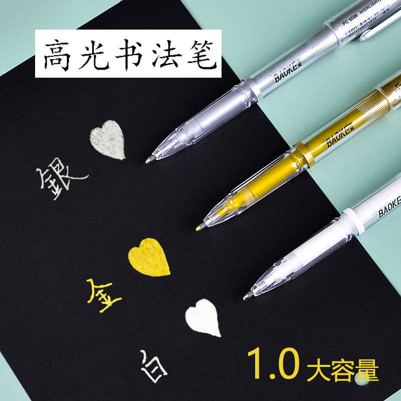 宝克高光笔学生练字DIY绘画金色笔黑卡纸书法银白金大容量1.0mm笔