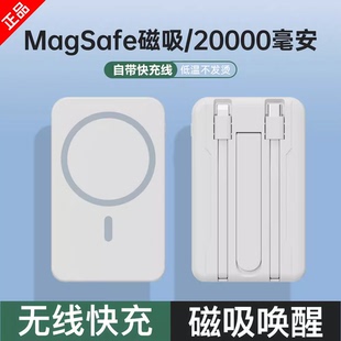 磁吸无线充电宝20000毫安器容量超大Magsafe适用苹果17 15专用