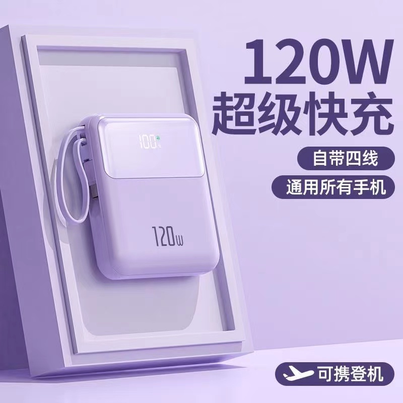 120W快充充电宝20000毫安超薄小巧便携适用华为小米苹果15P自带线