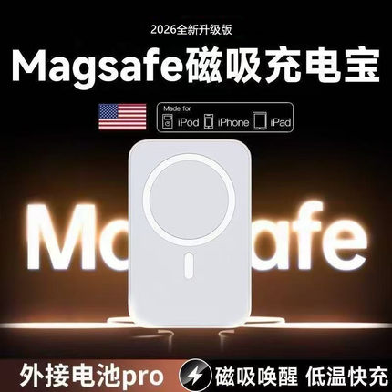 磁吸充电宝适用华为安卓苹果专用无线快充大容量超薄【2026新款】