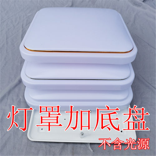 方形灯罩加底盘外壳底盘