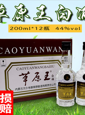 草原整箱12瓶纯粮酒包邮