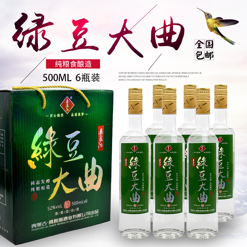 内蒙古曲家沟绿豆大曲白酒52度6瓶装纯粮绿豆白酒清香型整箱包邮